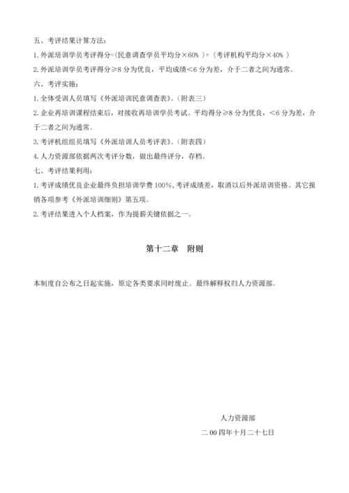 如何制定培训管理核心制度.docx