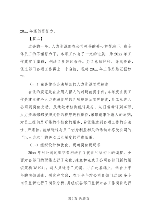 人力资源工作总结6篇.docx