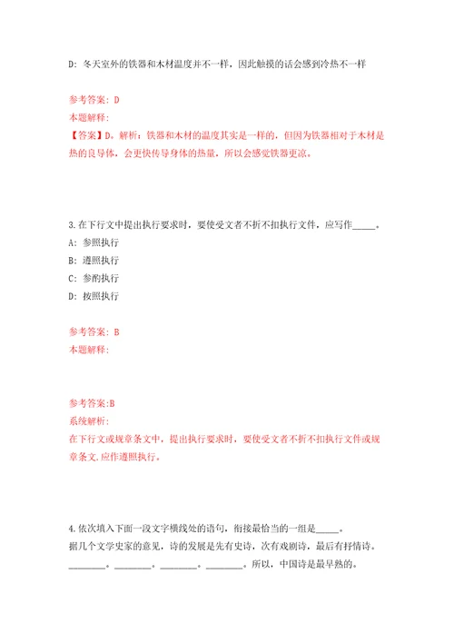 浙江宁波市眼科医院公开招考聘用编外人员(第十批)模拟卷（第3次）