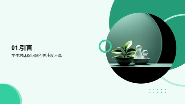 绿色启蒙：环保教育新理念