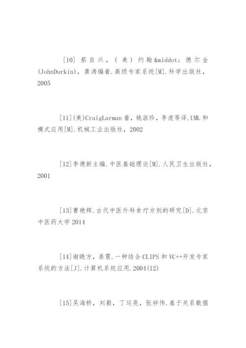药学毕业论文参考文献.docx
