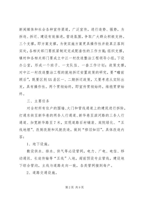 进安镇中江一村小区改造整治工程实施方案.docx