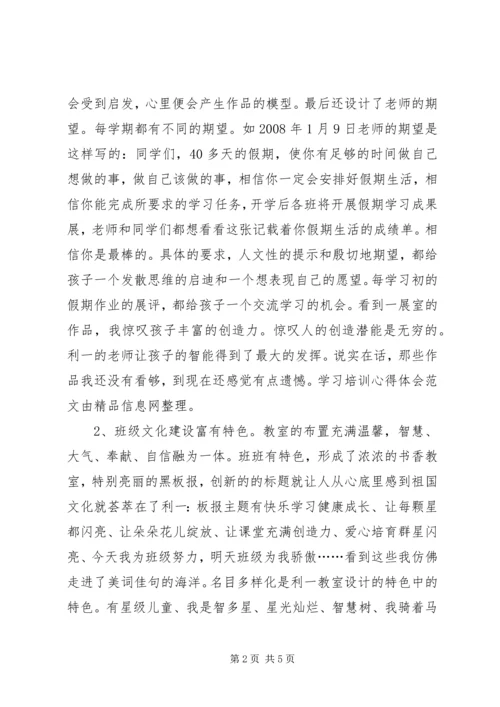 学习培训心得体会范文 (3).docx