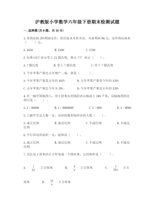 沪教版小学数学六年级下册期末检测试题精品【全优】.docx