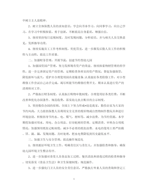 精编之后勤工作计划范文22.docx
