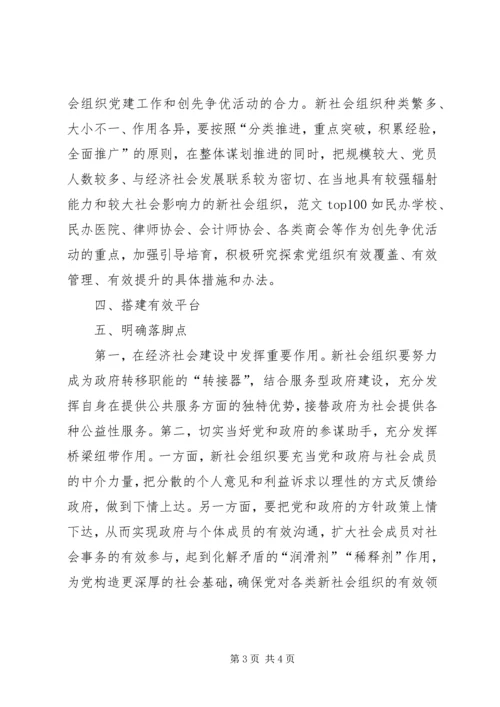 新组织实现党建有效覆盖工作汇报.docx