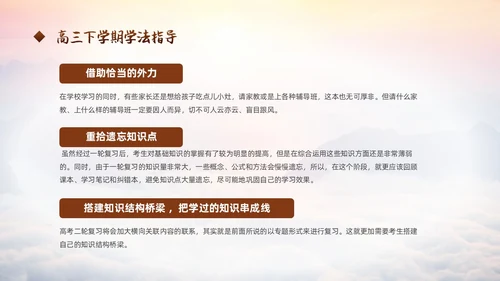 励志攀登凝心聚力共助高考高三开学家长会PPT