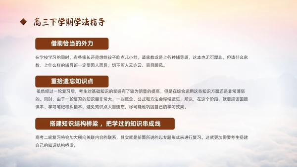 励志攀登凝心聚力共助高考高三开学家长会PPT