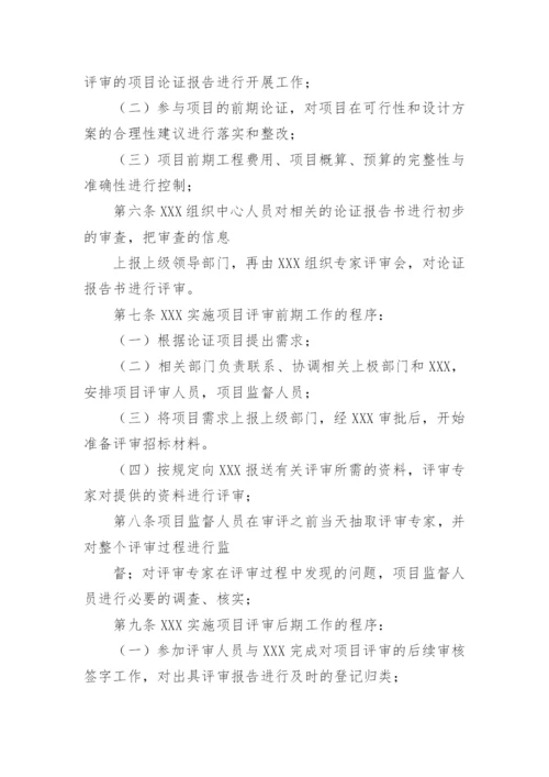 项目评审制度.docx