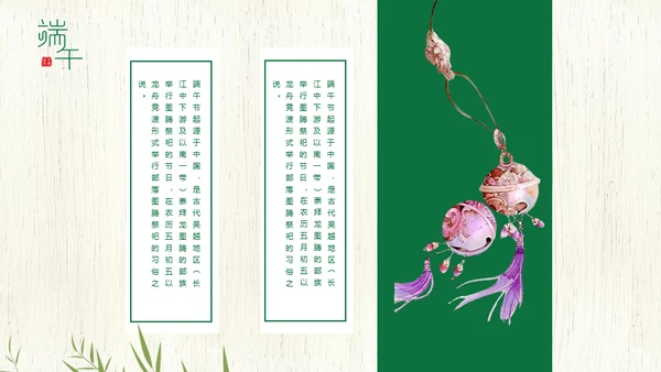 端午节中国文化粽子通用PPT模板
