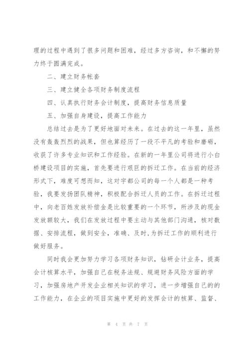 个人工作总结开头及结尾300字.docx