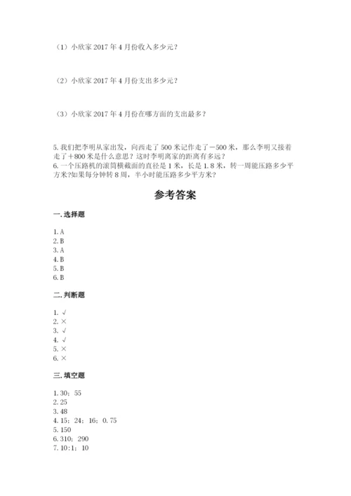 双清区六年级下册数学期末测试卷及1套完整答案.docx