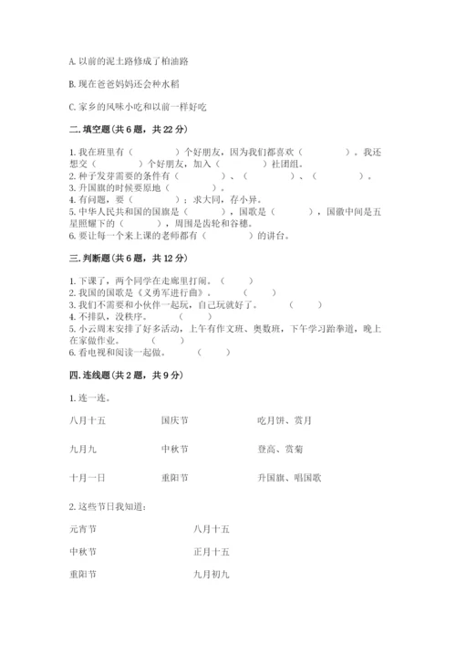 部编版二年级上册道德与法治 期末测试卷（考点梳理）.docx