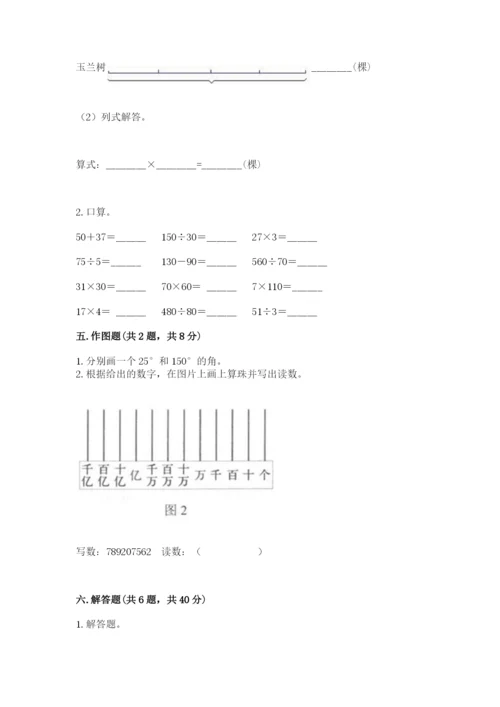 人教版四年级上册数学 期末测试卷带答案（夺分金卷）.docx