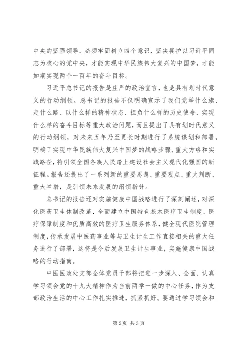 党的十九大学习讨论心得体会.docx