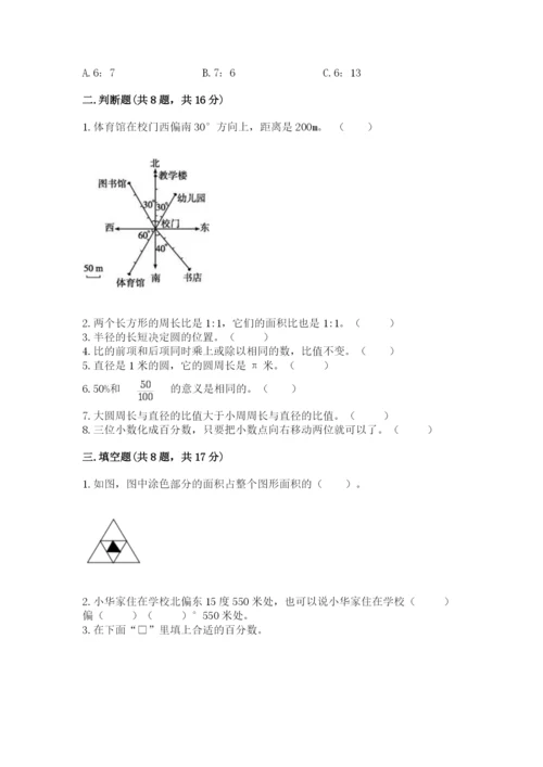 六年级上册数学期末测试卷及完整答案（历年真题）.docx