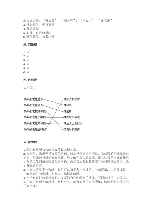 道德与法治五年级下册第一单元《我们是一家人》测试卷含完整答案【精品】.docx