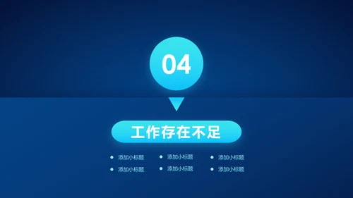 蓝色科技2020年终总结新年计划述职报告PPT