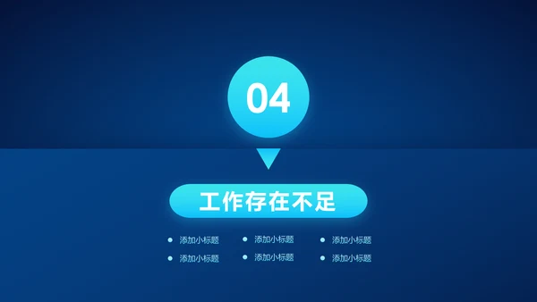 蓝色科技2020年终总结新年计划述职报告PPT