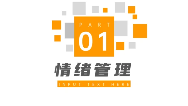企业领导力员工情绪管理培训通用PPT课件