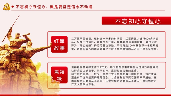 不忘初心牢记使命全面从严治警党课PPT