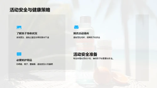 暑期安全科普讲座