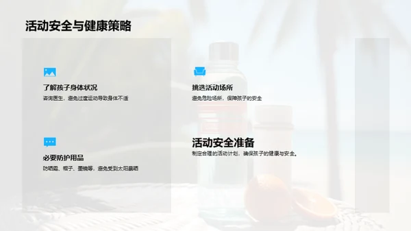 暑期安全科普讲座