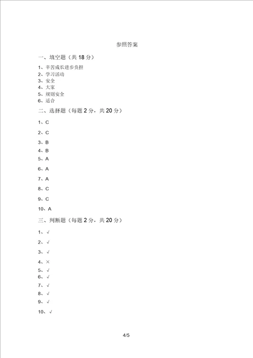 小学三年级道德与法治上册期中模拟考试含答案