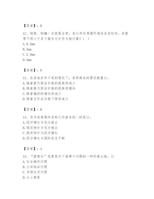 2024年国家电网招聘之金融类题库含答案（培优a卷）.docx