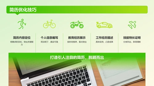 绿色3D风春季招聘PPT模板