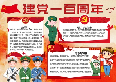 建党100周年word小报