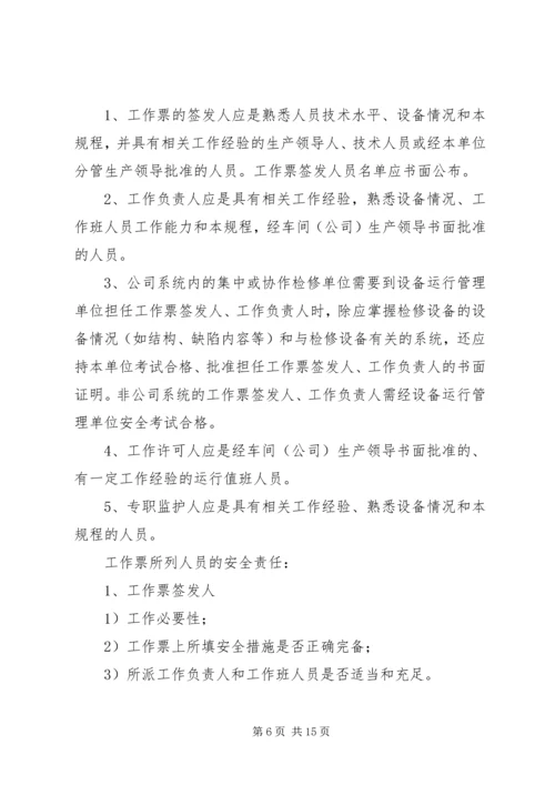 学习两票心得体会 (2).docx