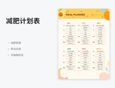 减肥食谱表