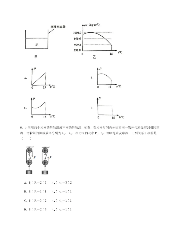 滚动提升练习广东深圳市高级中学物理八年级下册期末考试定向测评A卷（解析版）.docx