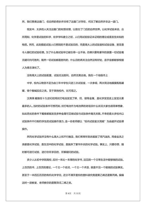 健康生活与无处不在的化学论文