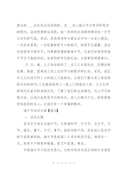 开展2022端午节活动方案.docx