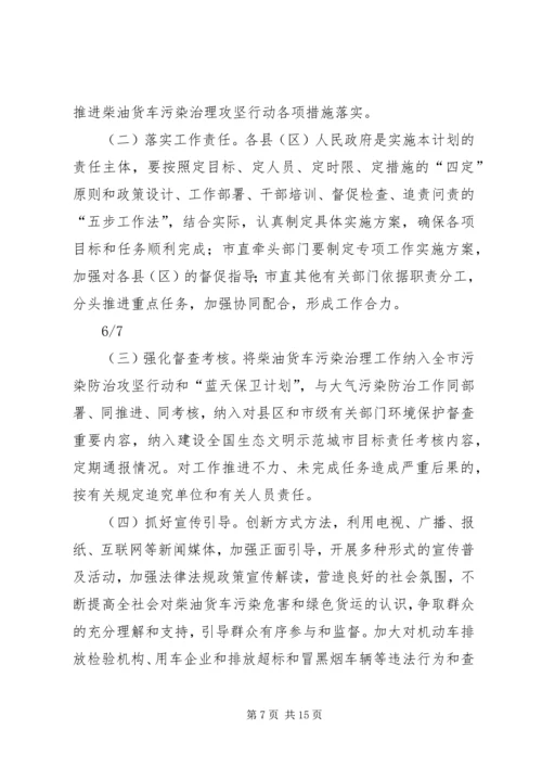 毕节柴油货车污染治理攻坚行动计划.docx