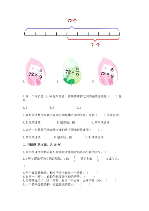 小学数学六年级上册期末测试卷含答案（模拟题）.docx