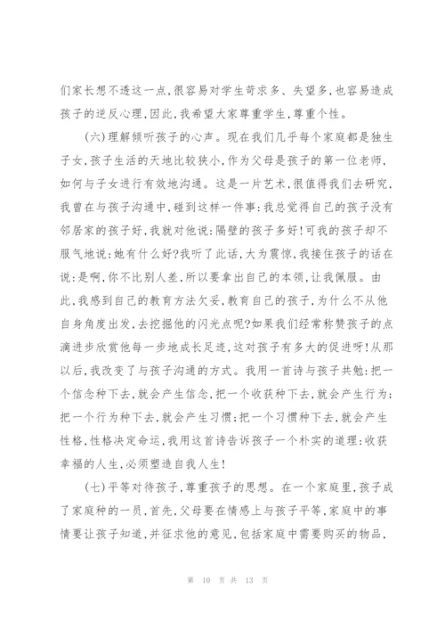 家长会主持人讲话全套流程稿范本五篇.docx