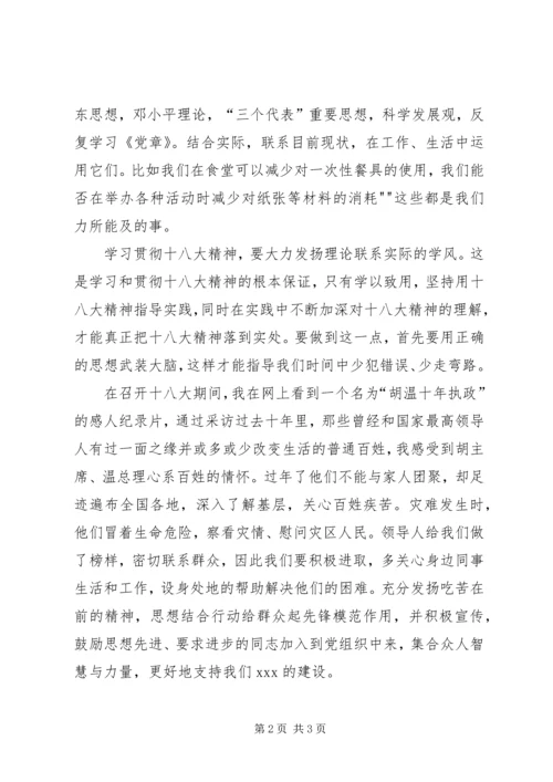 建党八十七周年党员思想汇报 (2).docx