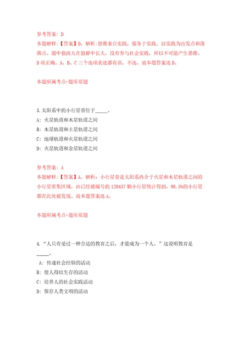 2021年12月广东东莞市地震局公开招聘聘用人员1人练习题及答案第5版