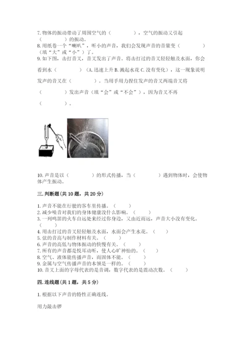 教科版 科学四年级上册第一单元声音测试卷含完整答案【考点梳理】.docx