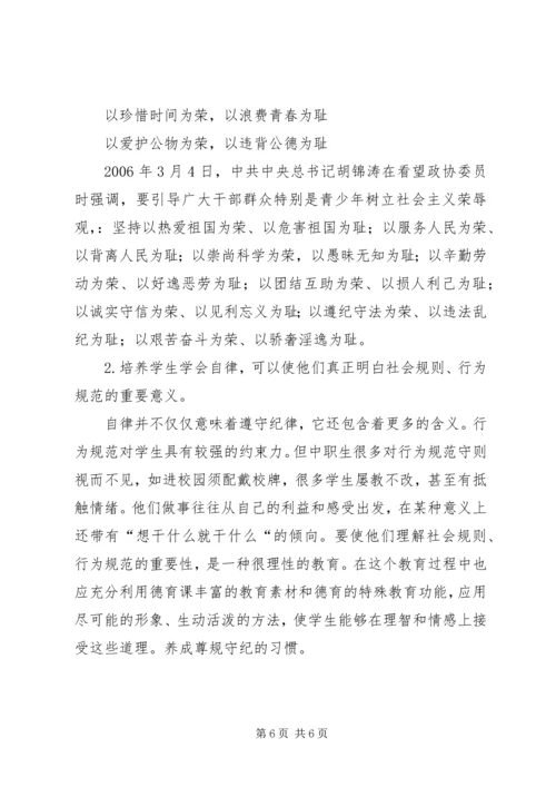 思想汇报：不以规矩,不成方圆_1 (4).docx