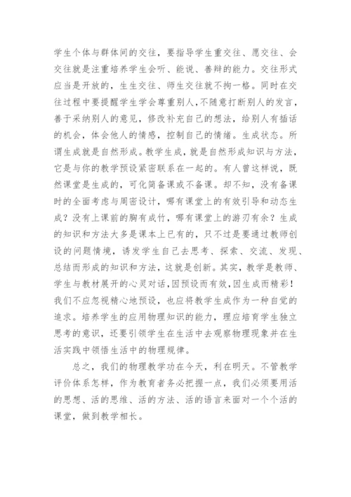 物理新课程标准学习心得体会.docx