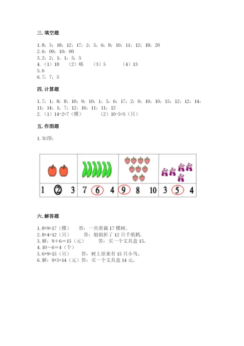 小学一年级上册数学期末测试卷及完整答案【必刷】.docx