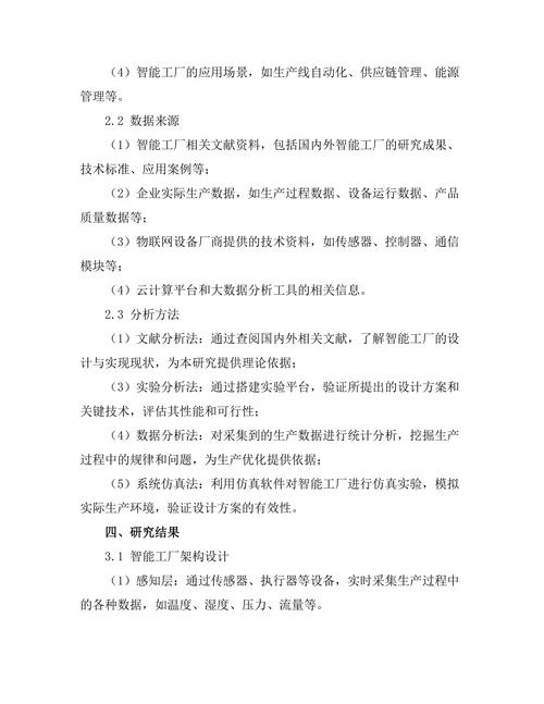 基于物联网的智能工厂设计与实现