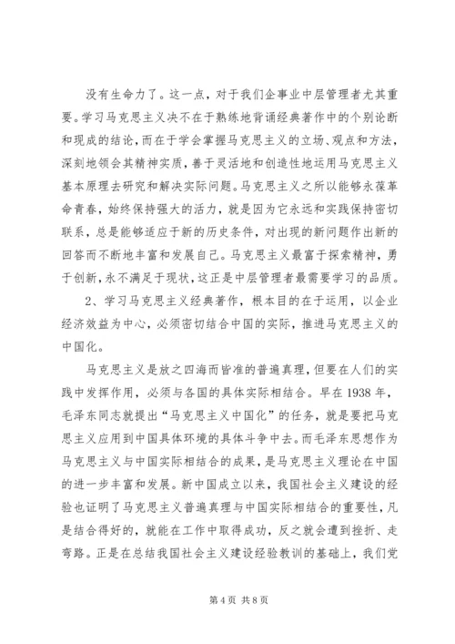 学习马列主义心得体会 (4).docx