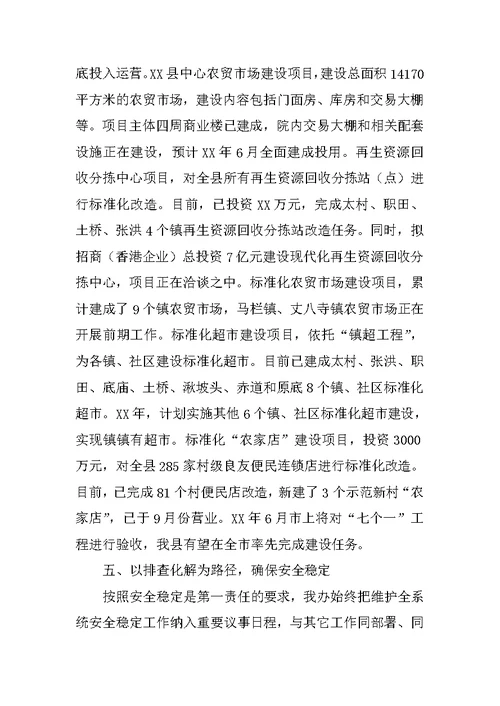 关于全县商务工作会议上的讲话