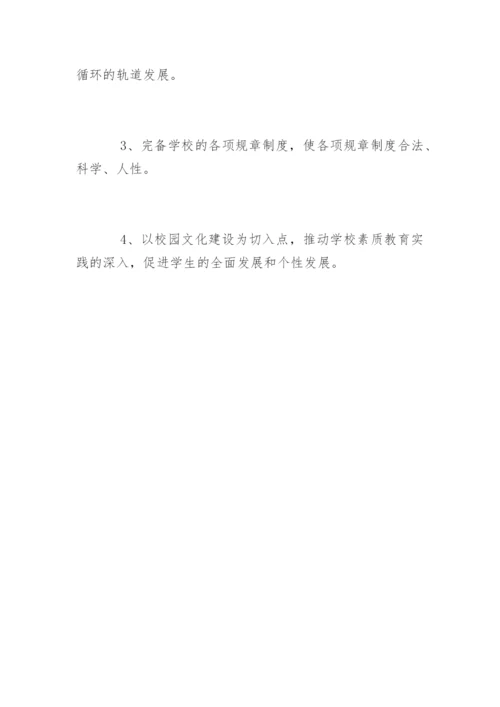学校文化建设论文开题报告.docx