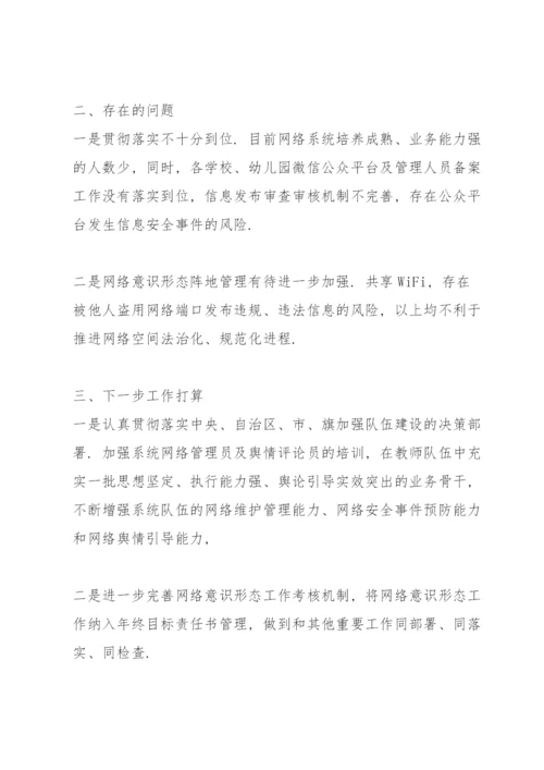 学校2022意识形态工作总结汇报学校意识形态工作.docx